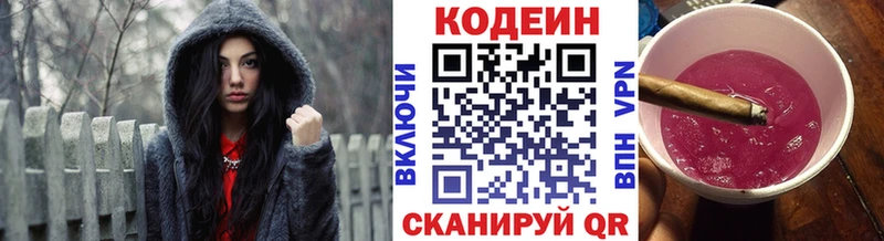 Кодеин напиток Lean (лин)  Полярный 